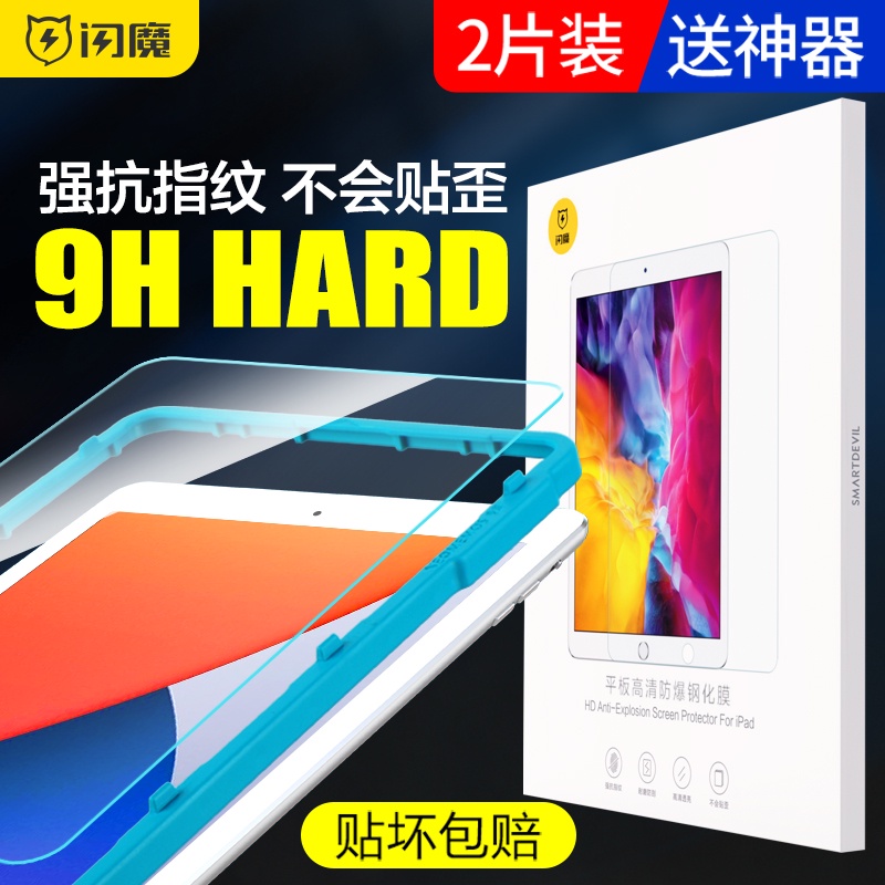 台灣熱賣/閃魔適用iPad 2020鋼化膜新款ipad10.2寸藍光iPad air3全屏2019覆蓋Pro10.5寸蘋