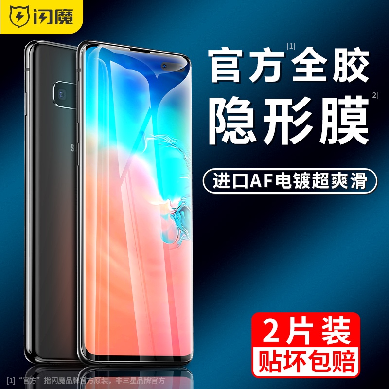 台灣熱賣/閃魔適用三星note20ultra手機膜note10/9/8+鋼化膜s20+ultra水凝膜plus全屏s10