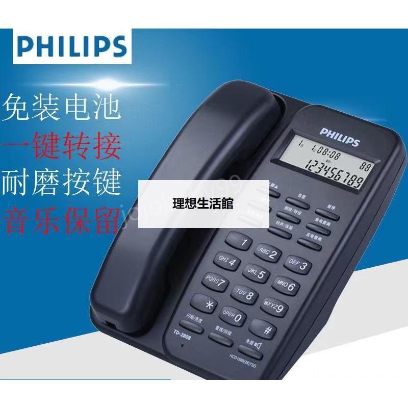 理想生活館 飛利浦來電顯示電話TD-2808座機家用有線固定電話辦公商務電話機