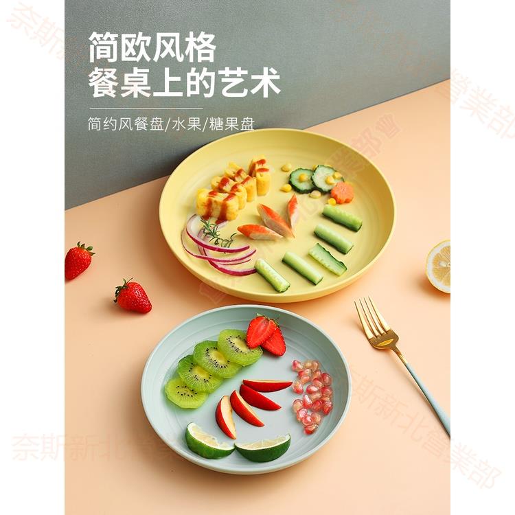 新北免運♕耐熱 餐盤 盤 盤子 環保餐盤 塑膠盤子 圓盤 果盤 露營餐盤 水果盤 零食盤 菜盤