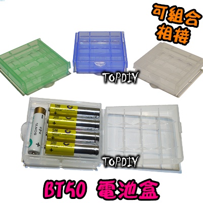 促銷中【TopDIY】BT50 (兩用) 存儲盒 電池盒 電池 LED 3號 4號 手電筒 充電電池 收納盒 VV