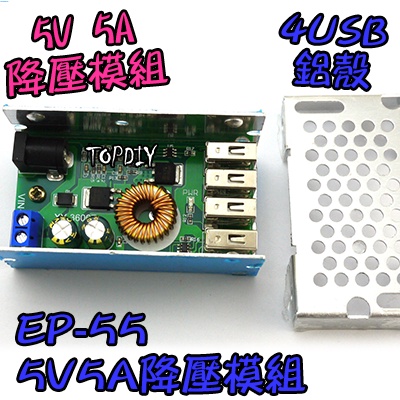 4個輸出【TopDIY】EP-55 電源 模組 充電 手機 5A 直流 VH 降壓 USB LCD 轉 5V 12V