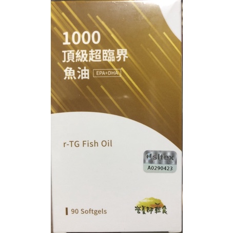 營養師輕食 1000頂級超臨界魚油