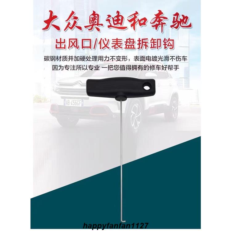 台灣出貨 大眾奧迪保時捷汽車空調風口專用鉤子賓士寶馬儀表拆卸專用工具
