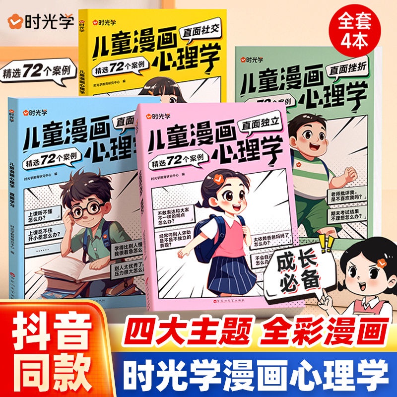 【秋冬新品】全4冊】兒童漫畫心理學漫畫小學生心理學漫畫社交力自信力自控力