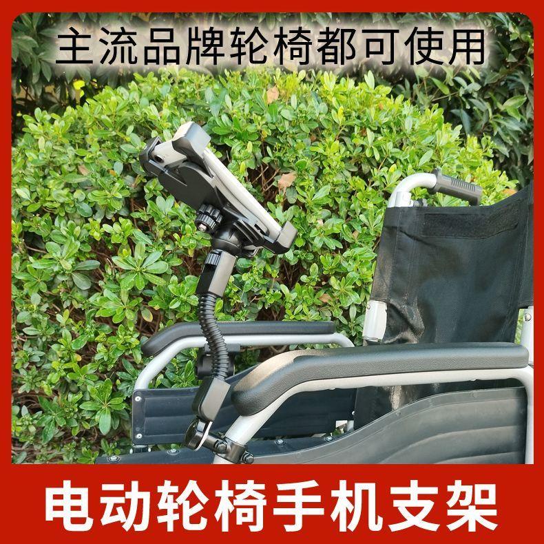 輪椅修理配件 ✸♚✙電動輪椅專用手機支架固定架殘疾人萬能型360度旋轉配件大全