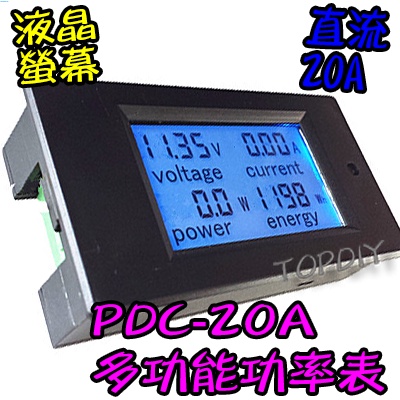 液晶【阿財電料】PDC-20A 電量) 功率計 直流功率表 電表 功率 電壓電流表 (電壓 電流 V9 DC 電力監測儀