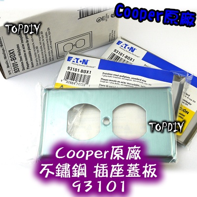 原廠【阿財電料】Cooper-93101 IG8300 全 醫療級插座 零件 不鏽鋼 美國 電料大廠 VD 音響