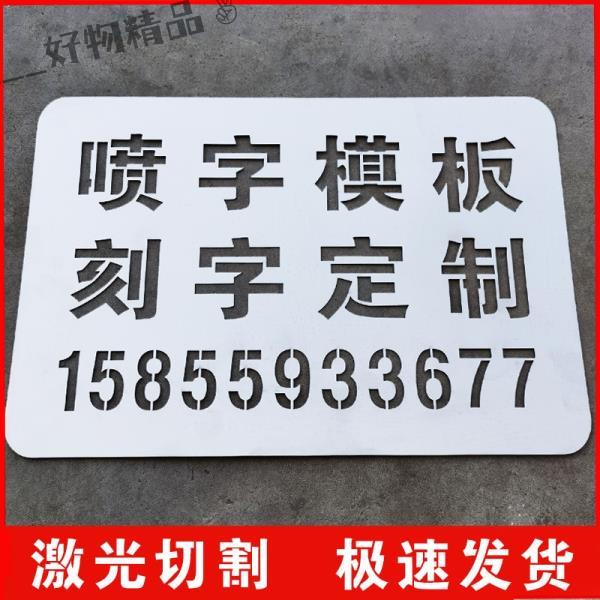 |好物acfo| 客製化 定做 訂製鏤空字 噴字模板刻字 廣告字牌字神器圖案不鏽鋼字模 噴漆字 噴字板