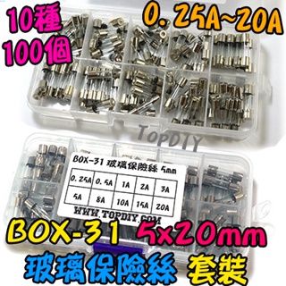 5x20mm【8階堂】BOX-31 套裝 零件包 維修 電子 套件 零件 VL 玻璃保險絲 保險絲 工具 5mm 盒裝