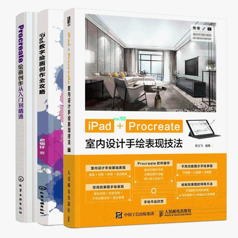 【正版有貨】iPad+Procreate室內設計手繪表現技法+繪畫創作從入門到精通+數 全新書籍