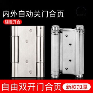 臺灣優品📌翻板鉸鏈 不鏽鋼自由雙開門 合頁 雙向彈簧自彈自動 合頁 牛仔門內外開 合頁 鉸鏈📌優惠款