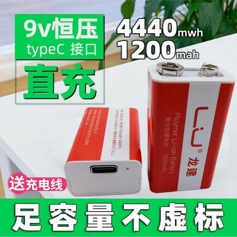 9V電池 9V USB充電鋰電池電動玩具遙控器無線麥克風萬用表儀器儀表