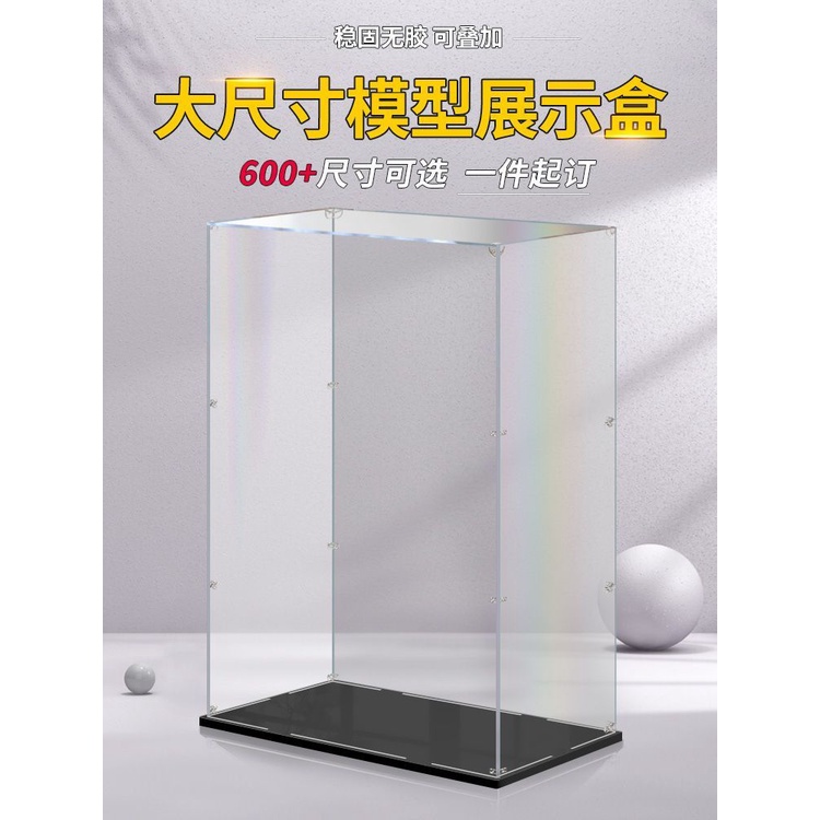 熱銷#亞克力展示盒大尺寸透明防塵罩積木模型玻璃罩高達藏品潮玩收納盒#台灣新百利