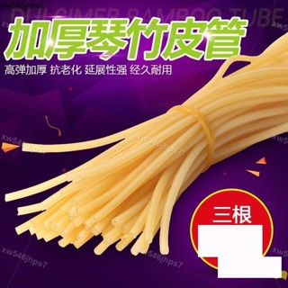 獨】揚琴琴竹皮套 皮管 橡皮筋 加厚淡黃色 揚琴配件皮管 專業皮管
