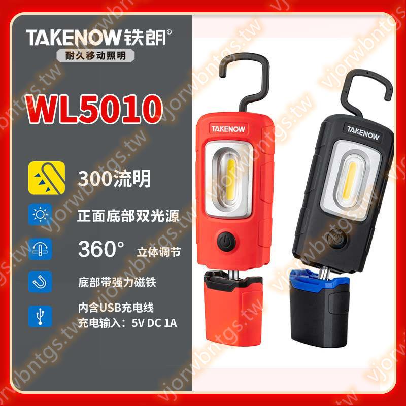 鐵朗(TAKENOW)WL5010工作燈LED防摔汽修維修燈高亮度強磁便攜有口皆碑ｑｗｘ