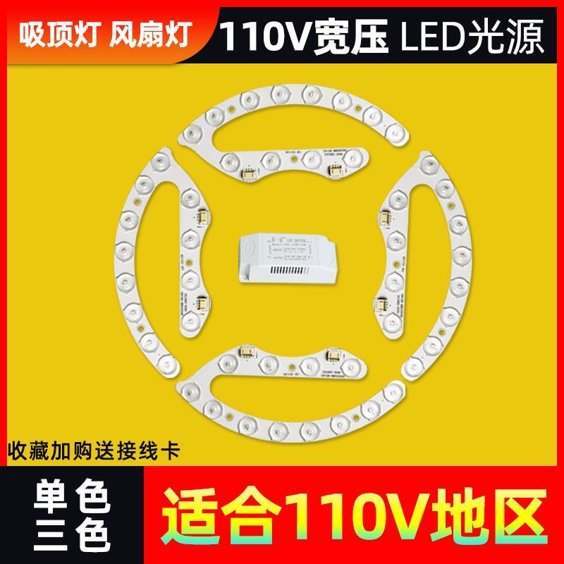 超亮 LED燈芯 led燈條110v 寬壓 吸頂燈改造三色光源白光芯燈板替換圓形風扇燈盤 超亮