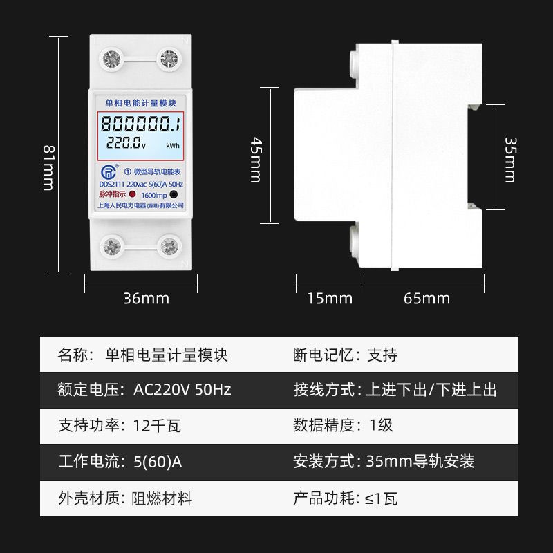 電錶 上海人民家用導軌式電表5(60)A單相220V公寓出租房充電樁電度表