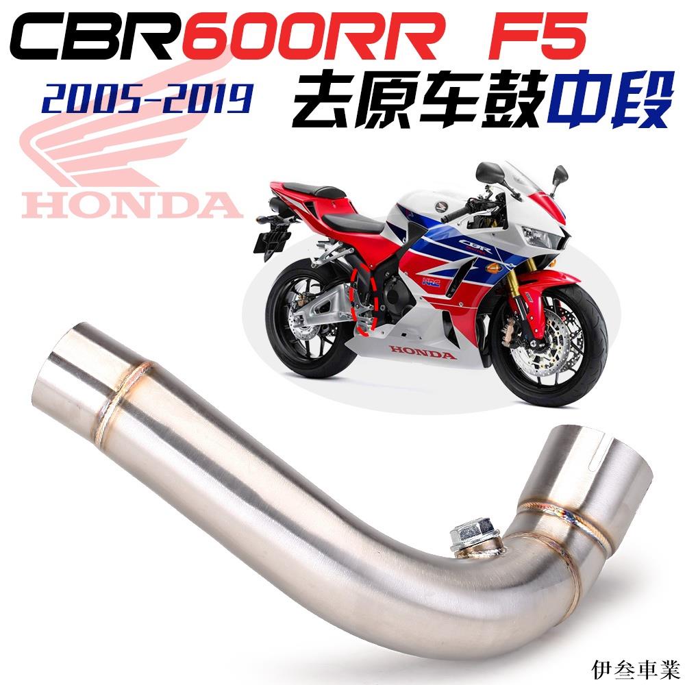 機車改裝排氣管cbr600rr/F5/中段/排氣管/刪除便當盒/白鐵管2005-2019年-伊叁車業