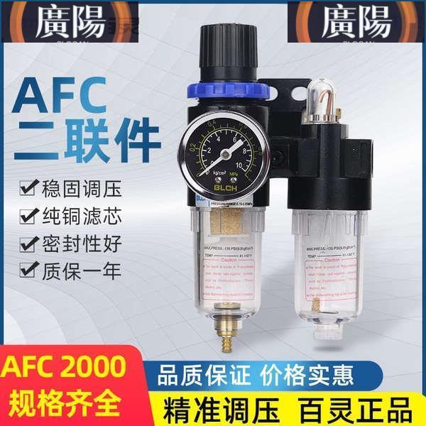 🔥臺灣熱賣🔥百靈BLCH氣源處理器AFC2000二聯件調整油水分離器過濾調壓閥AFR20