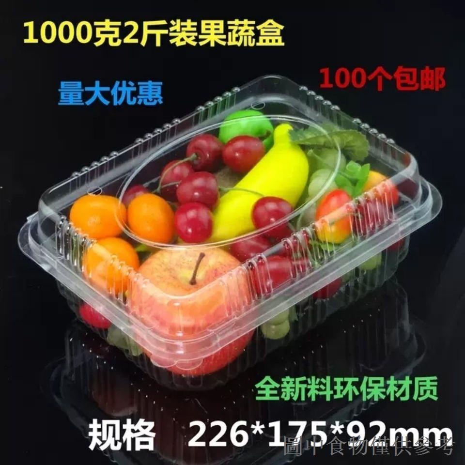 熱銷包郵一次性水果透明塑膠包裝盒果蔬草莓保鮮果切打包拼盤盒100個