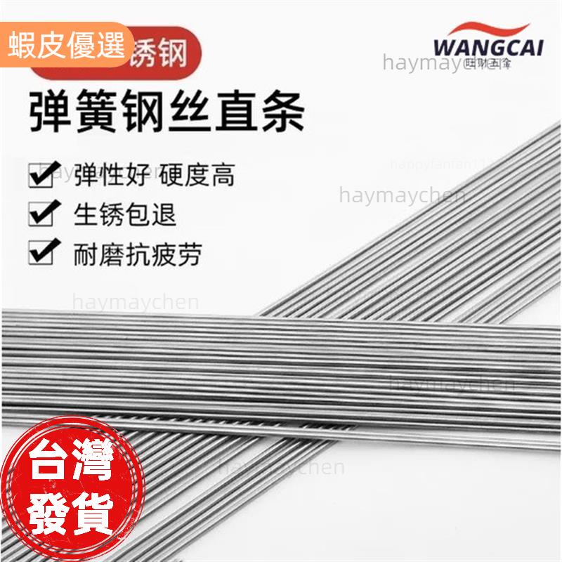 📣桃園發貨📣彈簧 客製化 304不鏽鋼彈簧 絲壓力彈性硬鋼絲直條魚鉤可折彎加工焊接0.2-5mm