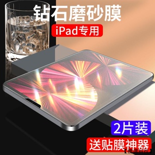 磨砂 iPad air 5 保護貼 4 10 9 8 7 Mini 6 鋼化膜 Pro 11 貼膜 12.9 膜 玻璃贴
