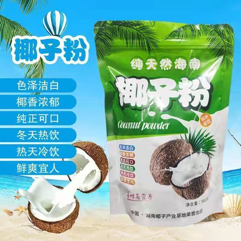 心心美食坊海南特產純椰子粉無糖椰奶粉商用批發價沖泡奶茶店早餐正品包郵