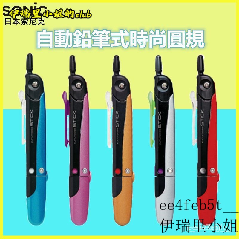 可開發票日本文具SONIC索尼剋SK-789圓規學生專用多功能初中生考試畵圖作 圓規 製圖圓規 圓規組 大圓規 筆型