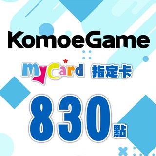 MyCard-KOMOE指定卡830點| 經銷授權 系統發號 官方旗艦店