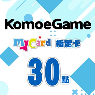 MyCard-KOMOE指定卡30點| 經銷授權 系統發號 官方旗艦店