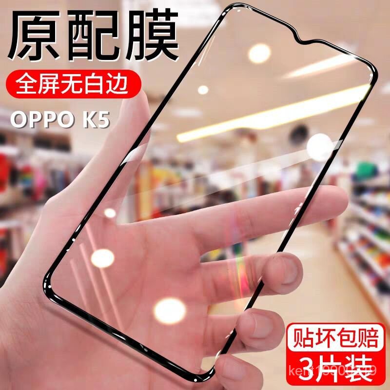 oppo手機 保護貼OPPO K5鑽石鋼化膜全屏玻璃防爆k5硬邊高清OPPO PCNMOO無白邊貼膜 JYRW