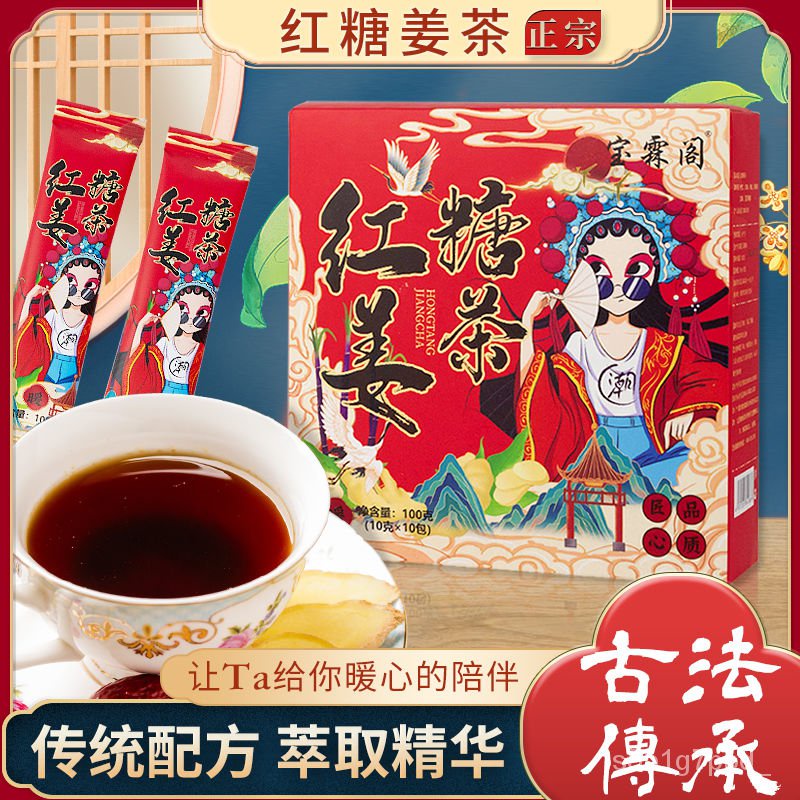 【沖泡飲品】紅糖薑茶 古法紅糖薑茶 紅糖水 薑湯 薑茶 放鬆暖胃 生薑暖身 卽溶飲品 10g包裝 獨立包裝 WK70