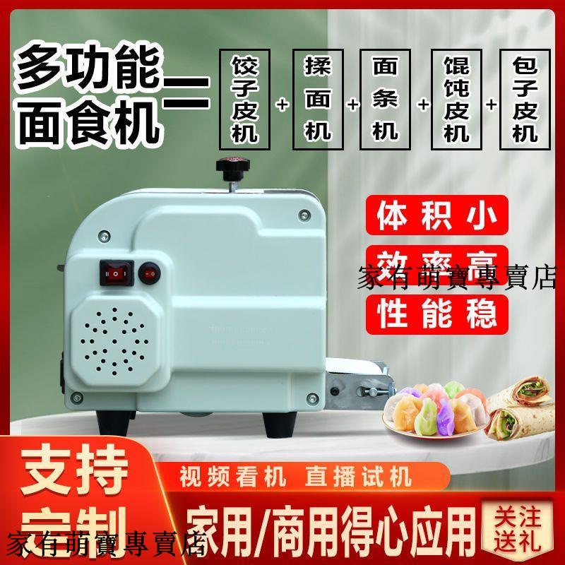暢銷***仿手工餃子皮機商用家用自動搟皮機餛飩煎餃燒麥皮面條機水餃皮