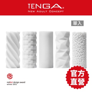 【TENGA】3D 絕美快感藝術 重複性 飛機杯 成人用品 自慰杯 情趣玩具 情趣用品 現貨 18禁【官方直營】