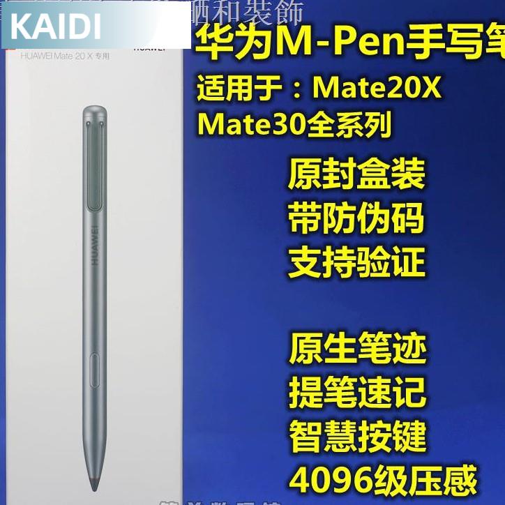 【臺北出貨】☊✱華為mate20x手寫筆5G原裝M-Pen觸控電容筆Mate30 PRO手機RS保時捷