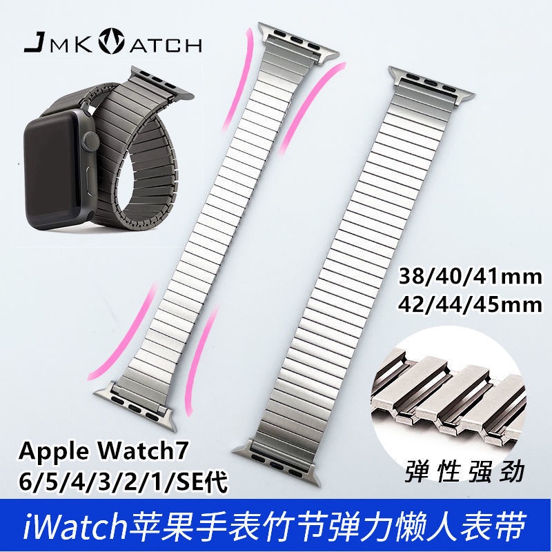 適用蘋果手錶帶iWatch精鋼彈力竹節applewatch6543SE不銹鋼45mmapple錶帶智慧手錶錶帶智能手錶錶
