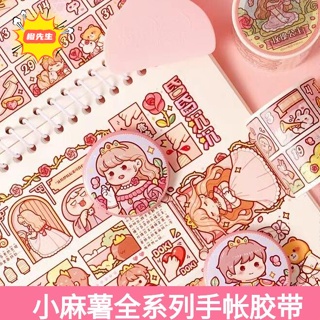 🍊橙先生@優品✿全站低價✿ 特油小麻糬膠帶 小麻糬手賬貼紙 DIY 全套奶茶嘉年華手帳素材 離型貼紙批發