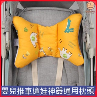 現貨 枕頭 嬰兒枕頭 寶寶枕頭 幼兒枕頭 護頸枕嬰兒 兒童汽車頭枕 推車枕頭 兒童頸枕 汽座枕頭嬰兒枕 喜樂母嬰