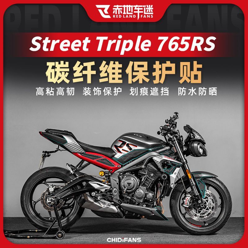 適用凱旋Street Triple 765RS貼膜配件隱形車衣大燈儀表膜改裝件