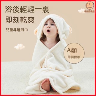 現貨 珊瑚絨浴巾 兒童浴巾連帽 兒童浴袍 寶寶浴巾 小孩浴巾 連帽浴巾嬰兒 小孩浴袍 浴袍兒童兒童浴巾 喜樂母嬰