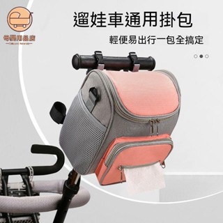 現貨 推車掛包 推車收納包 嬰兒推車掛包 推車包包 推車掛袋 嬰兒推車配件 推車收納袋 嬰兒推車收納 喜樂母嬰