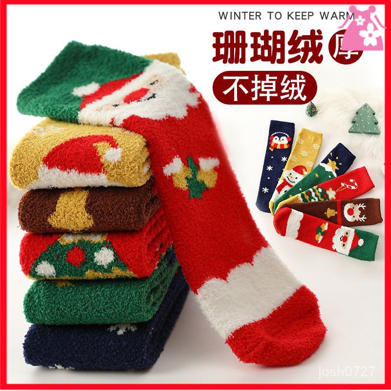 現貨 襪子 長襪 短襪 聖誕禮物 兒童襪 童襪 聖誕襪子 交換禮物 兒童長襪 聖誕襪 兒童冬天襪子加絨 喜樂母嬰
