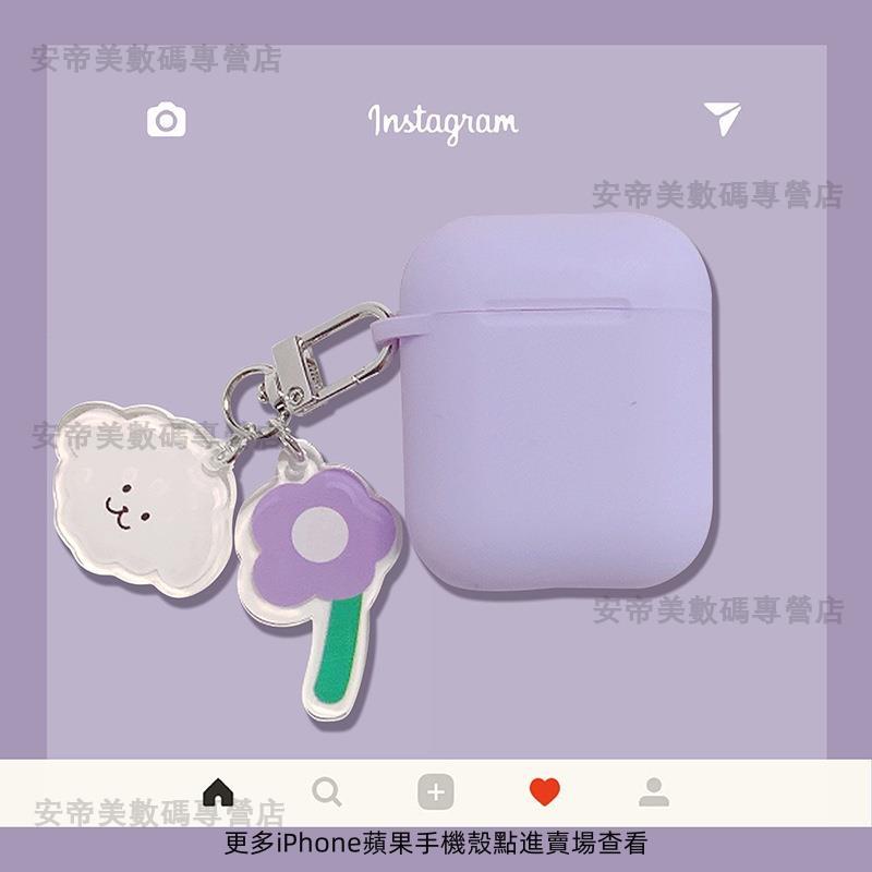 紫色蘋果airpods2代保護套 1代 藍牙 無線耳機套 帶吊墜 適用