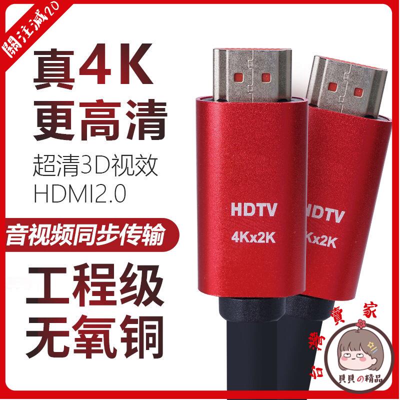 HDMI線 高清螢幕線 電視線 電視傳輸線hdmi線4k高清線2.0電腦3d電視投影儀機頂盒顯示器視頻信號數據線