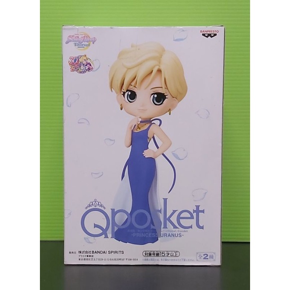 BANPRESTO 景品 金證 美少女戰士 天王星仙子 天王遙 公主  B款 QP 公仔