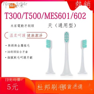 【臺灣出貨】小米 米家 電動牙刷頭 米兔牙刷 兒童牙刷 聲波電動牙刷 米兔兒童 電動牙刷 牙刷頭 耗材