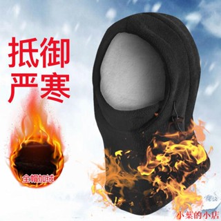小葉的小店秋冬季戶外騎行帽子防風套頭帽加絨加厚保暖帽子圍脖面罩一體頭套