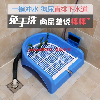 寵物狗廁所自動沖水清洗直通下水道小型犬泰迪尿盆便盆尿尿神器