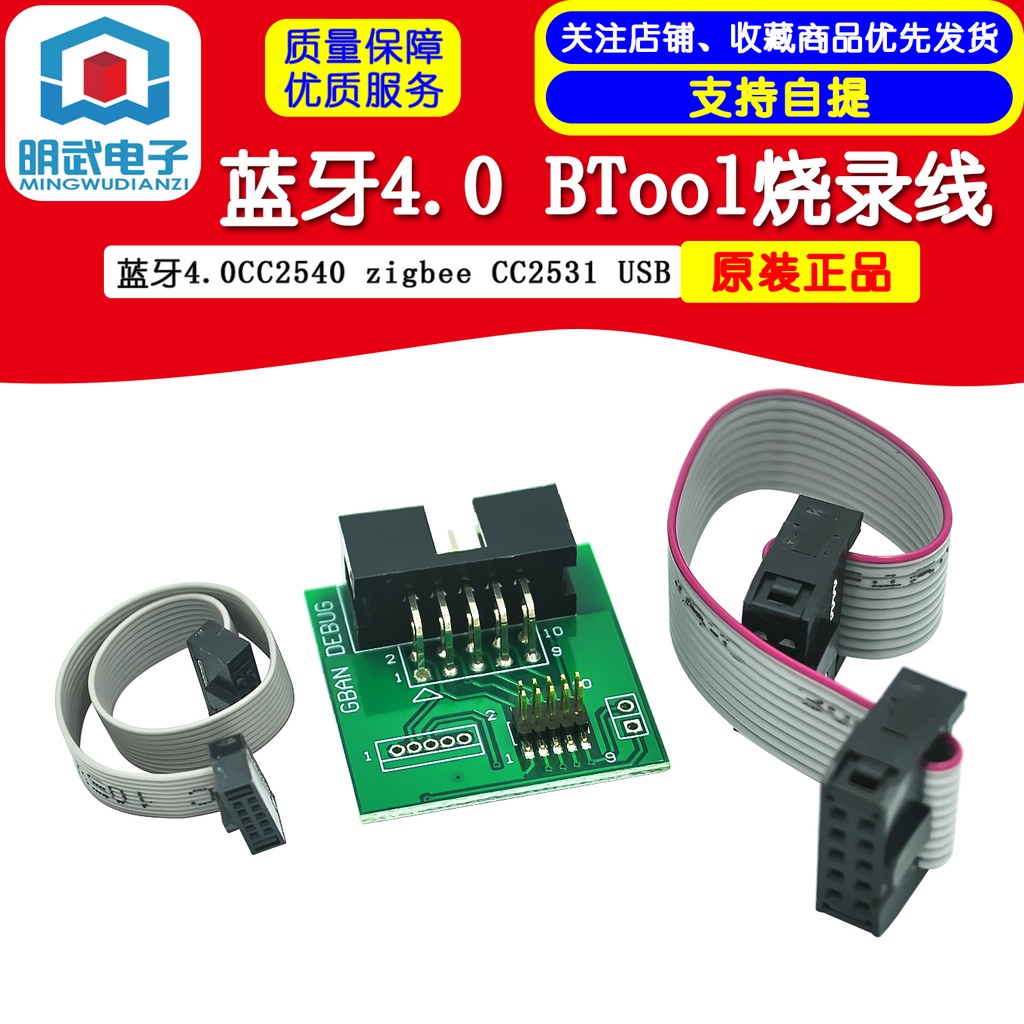 藍牙4.0CC2540 zigbee CC2531 Sniffer USB dongle BTool燒錄線 明武模組